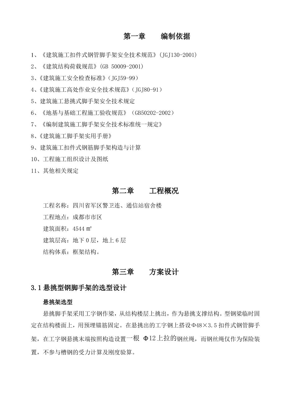 悬挑外架施工专项方案最新_第1页