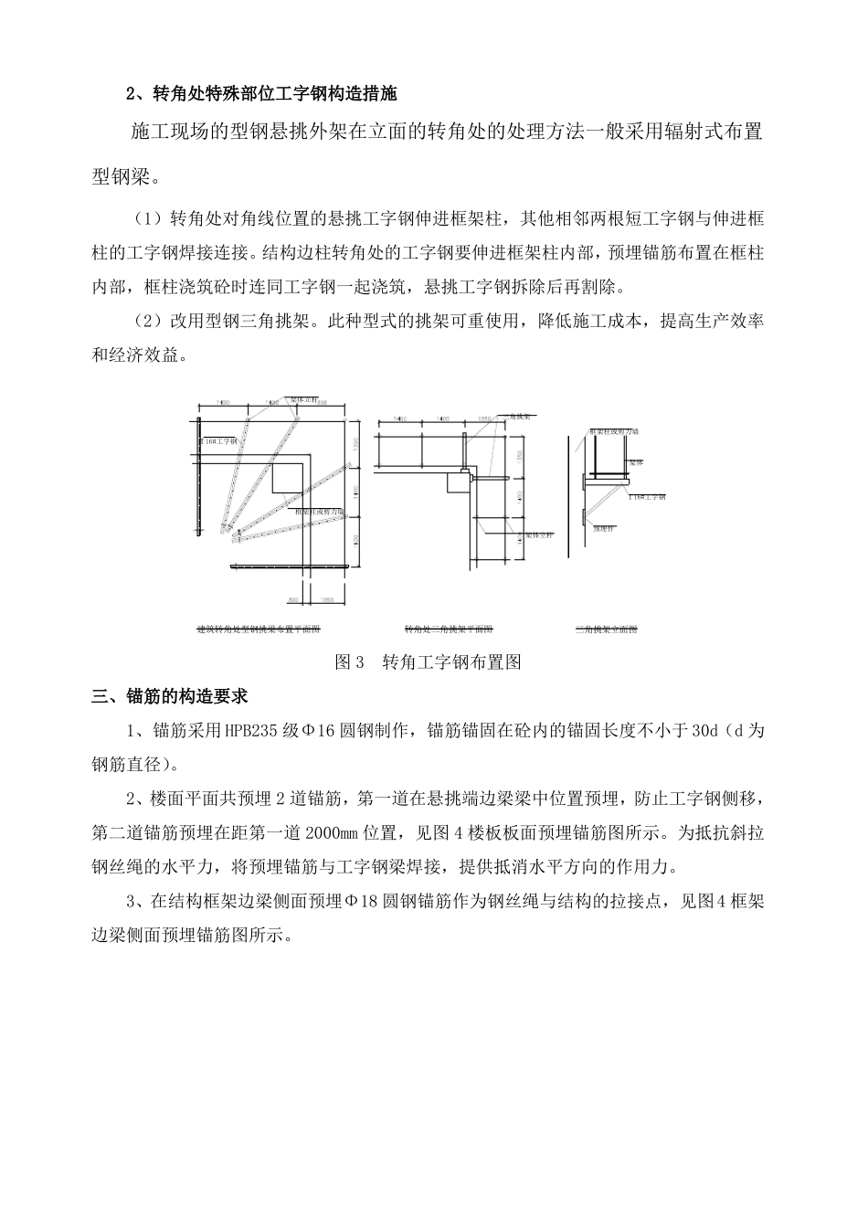 悬挑外架施工专项方案最新_第3页