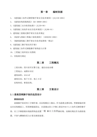悬挑外架施工专项方案最新