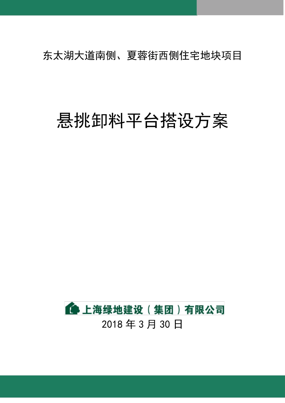 悬挑卸料平台搭设方案_第1页