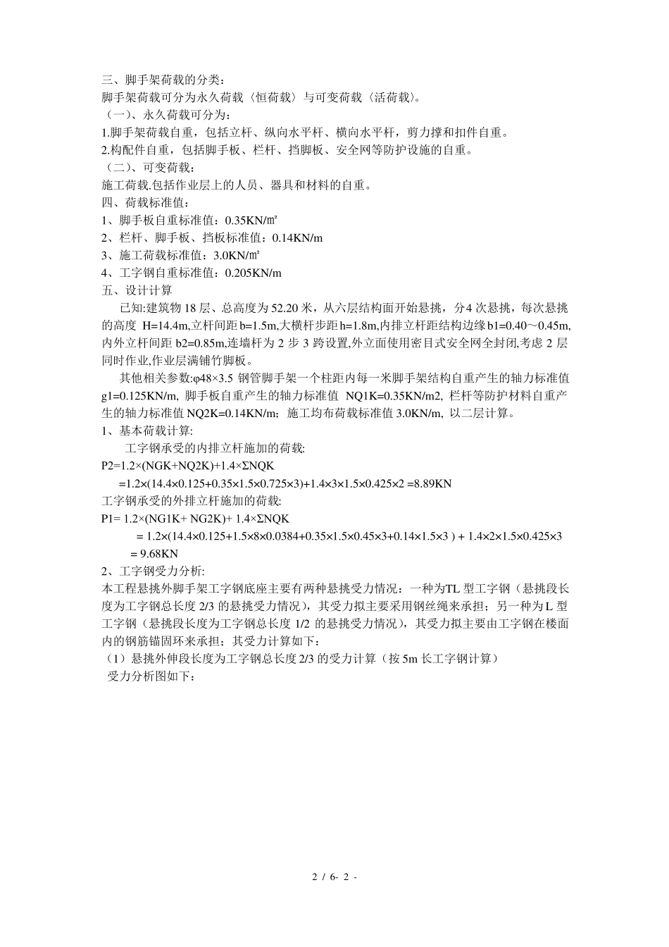 悬挑外脚手架方案_第2页