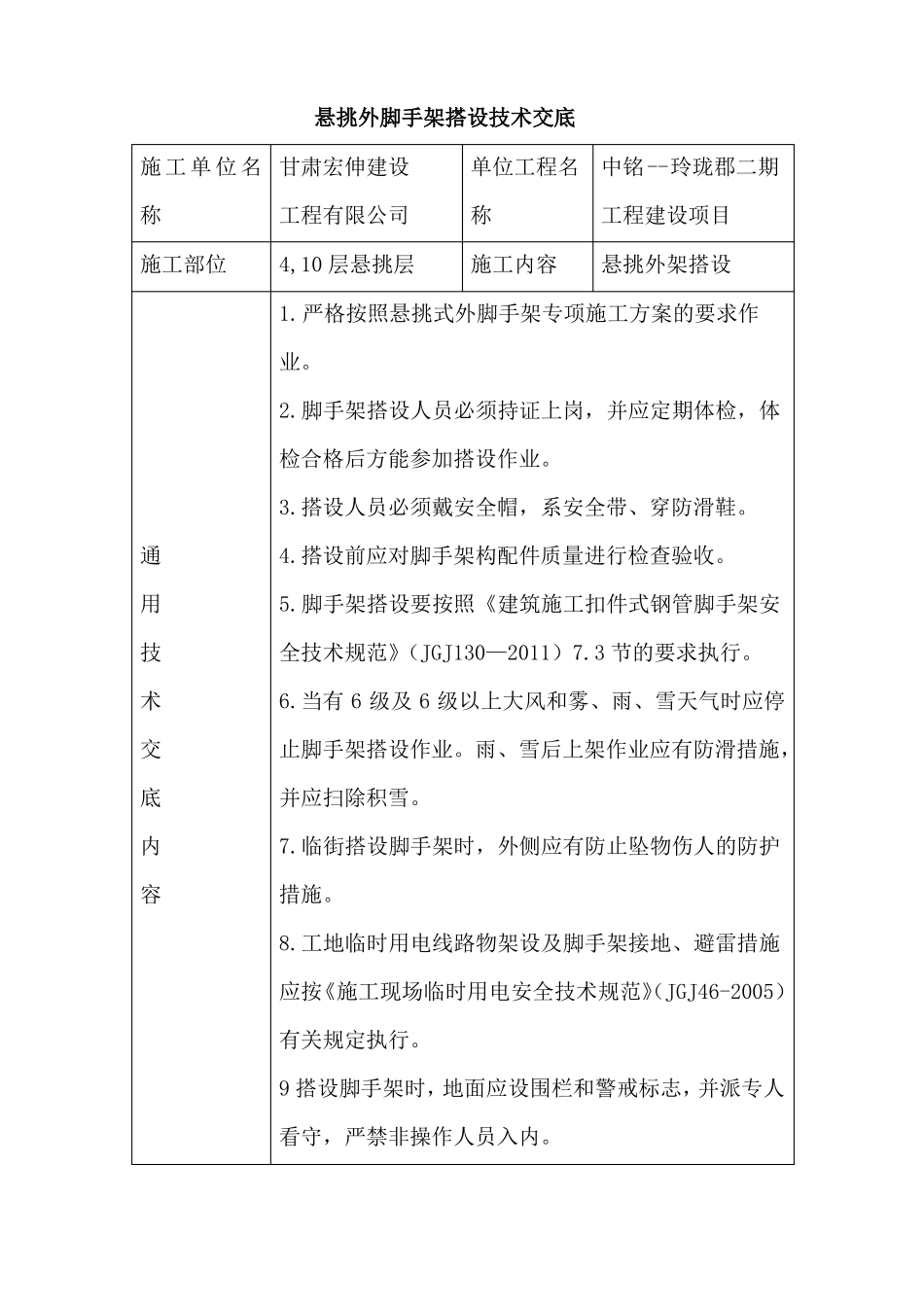 悬挑外脚手架搭设技术交底_第1页