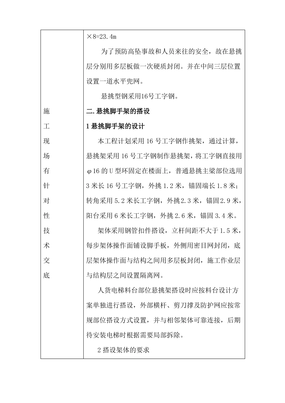 悬挑外脚手架搭设技术交底_第3页