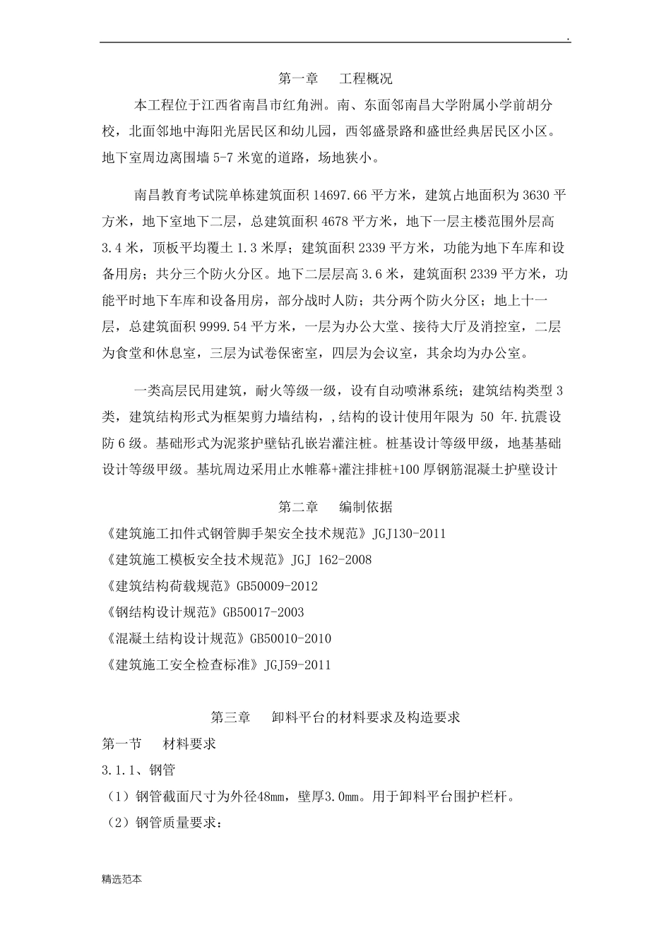 悬挑式卸料平台方案89_第3页