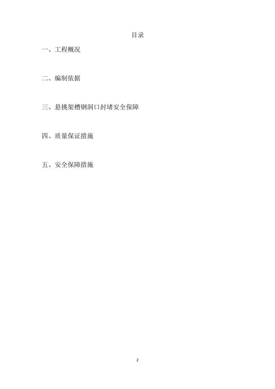 悬挑工字钢洞口处理方案_第2页