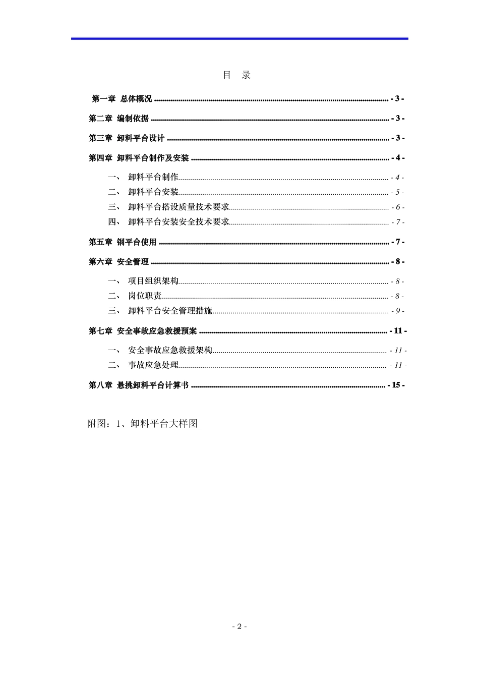 悬挑式卸料平台安拆专项施工方案_第2页