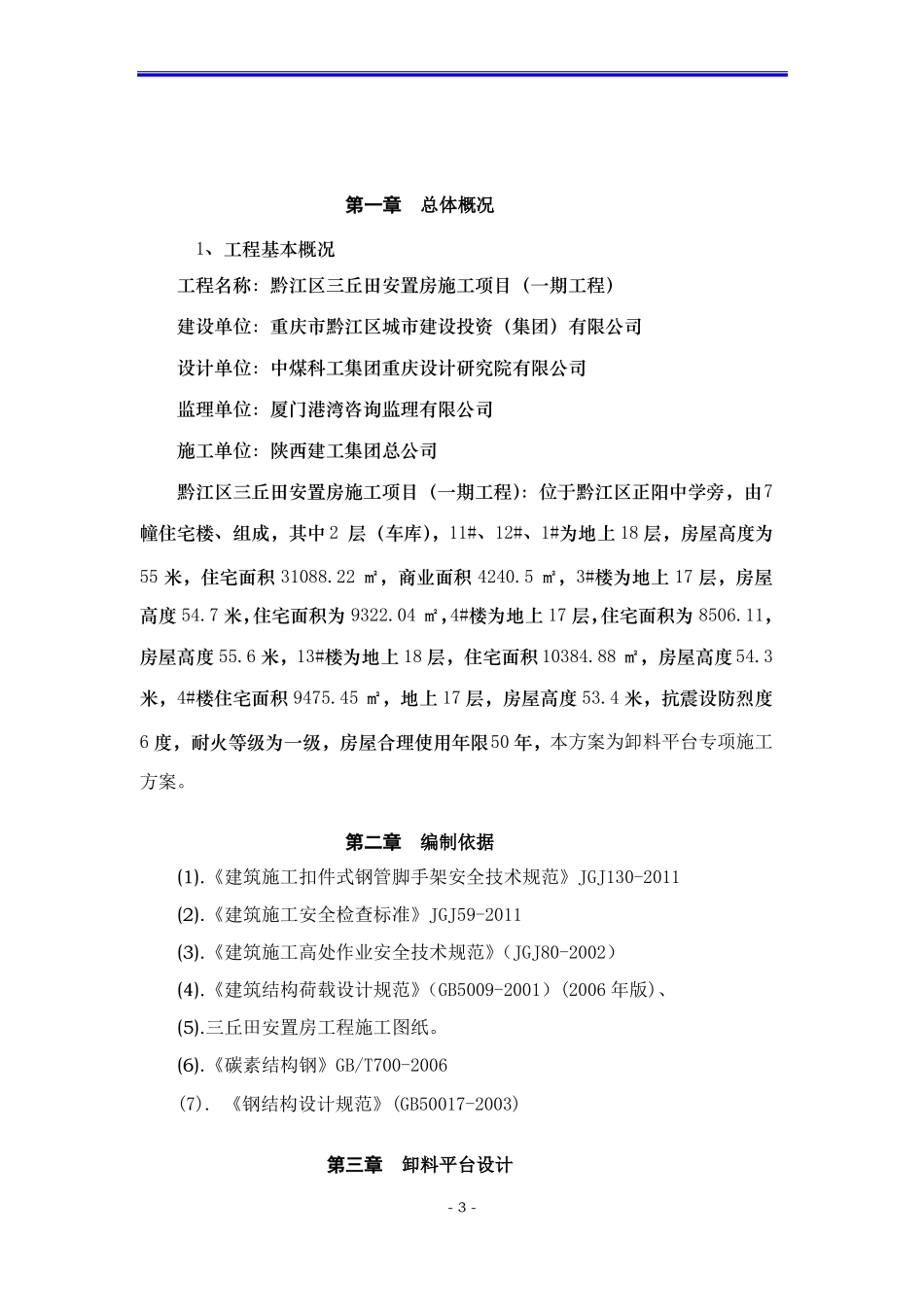 悬挑式卸料平台安拆专项施工方案_第3页