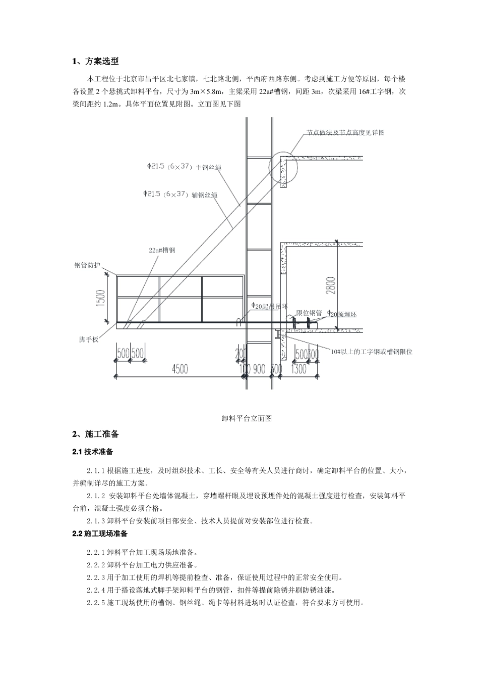 悬挑式卸料平台方案技术交底_第1页