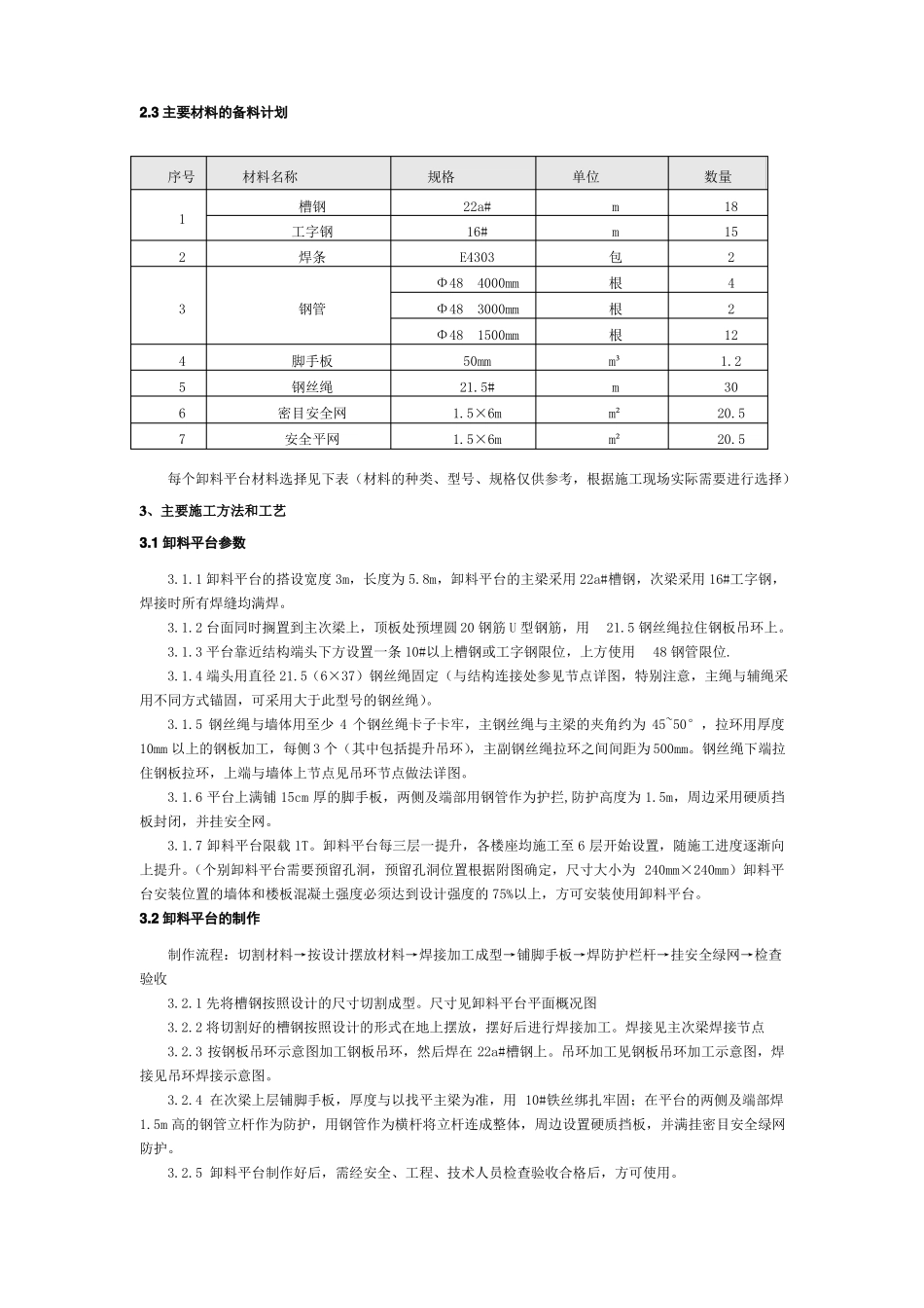 悬挑式卸料平台方案技术交底_第2页