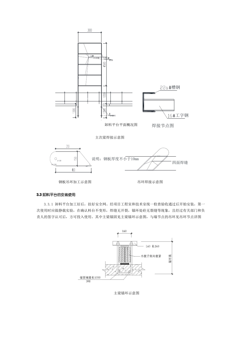 悬挑式卸料平台方案技术交底_第3页