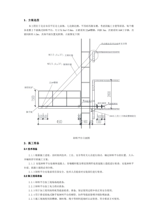 悬挑式卸料平台方案技术交底