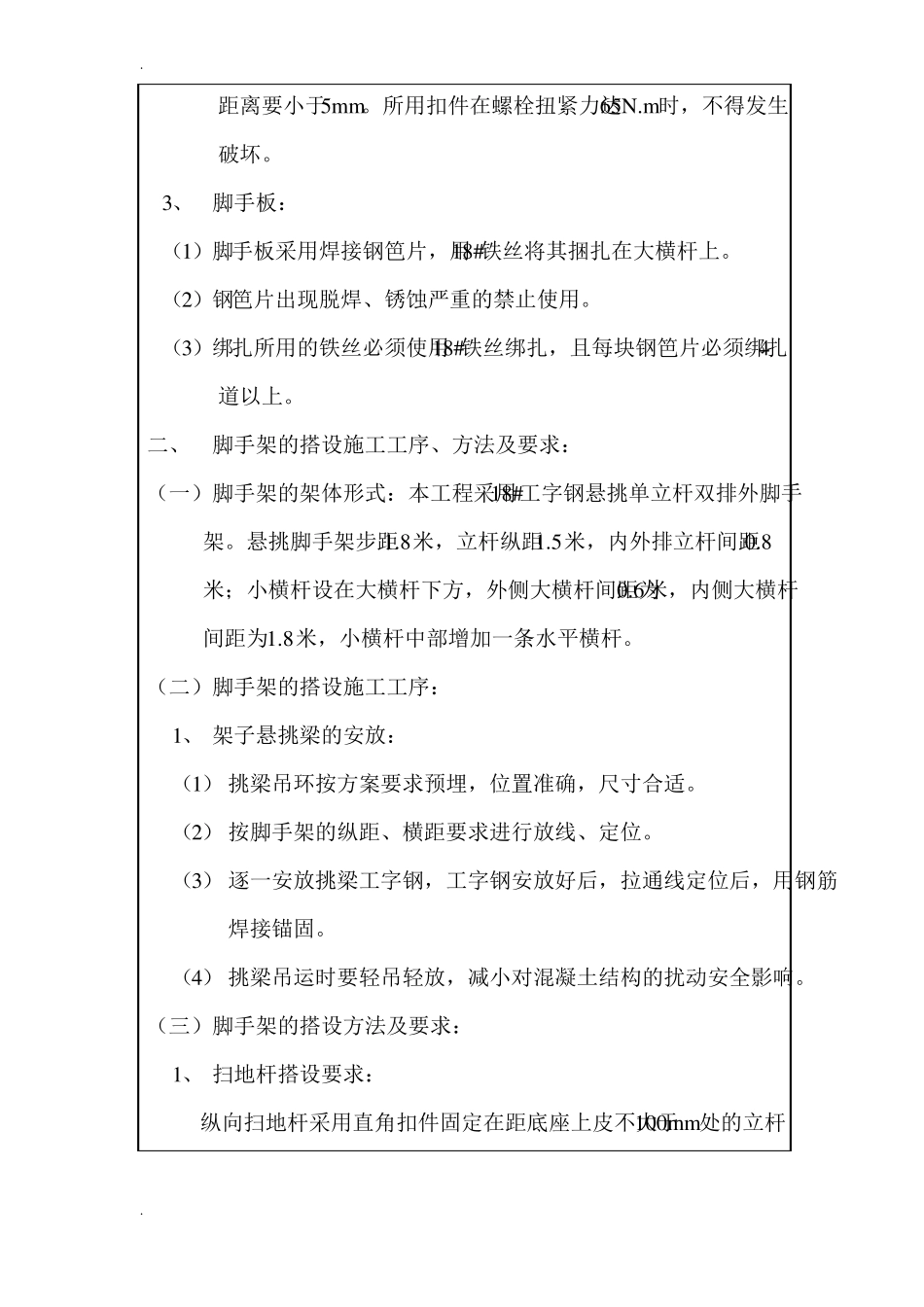 悬挑式外脚手架安全技术交底_第2页