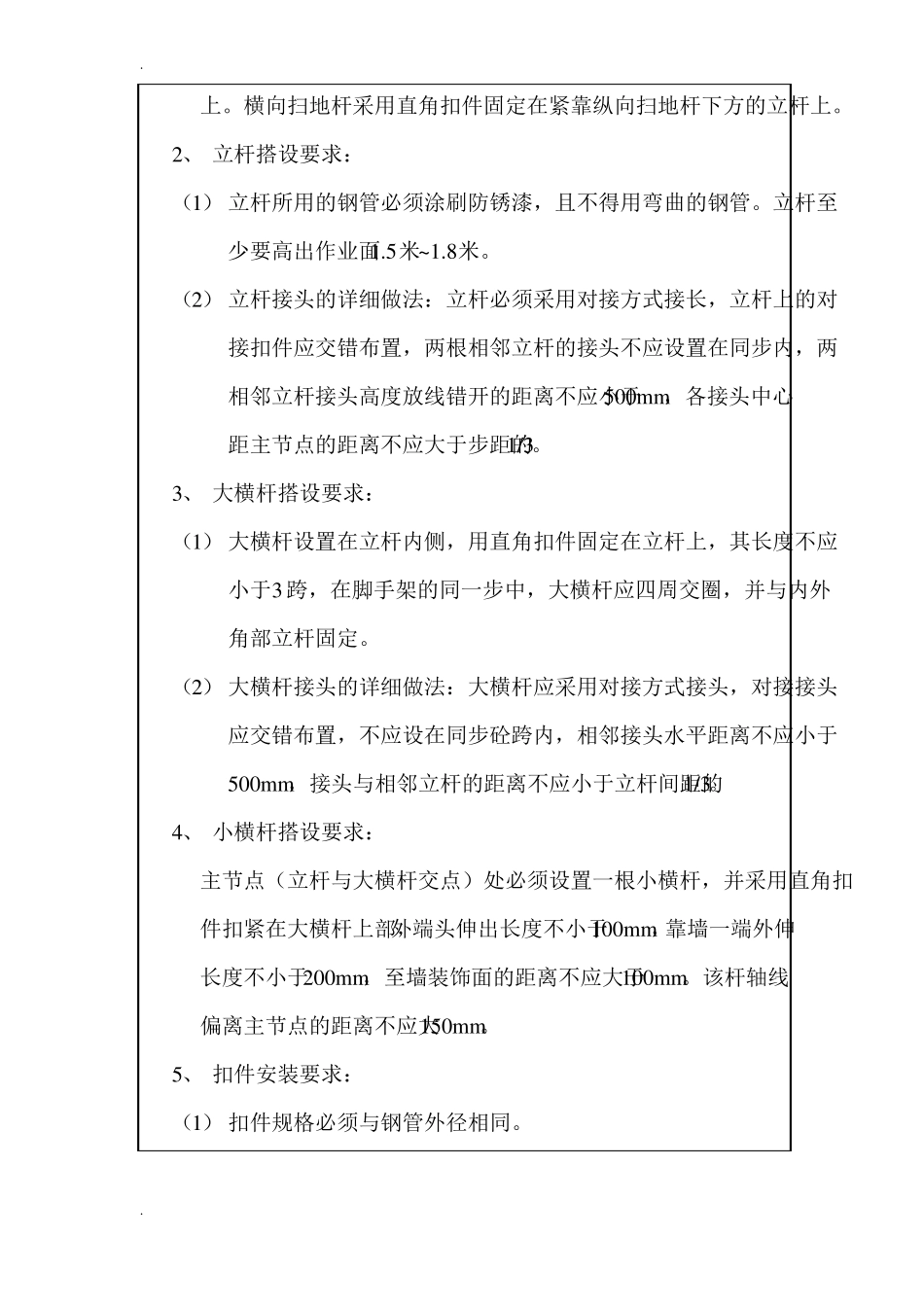 悬挑式外脚手架安全技术交底_第3页