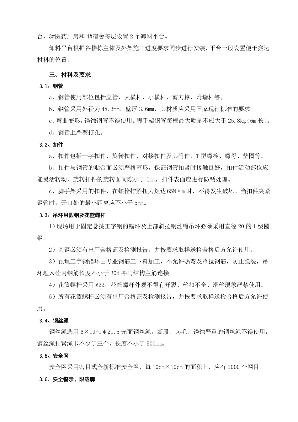 悬挑式卸料平台施工方案_第2页