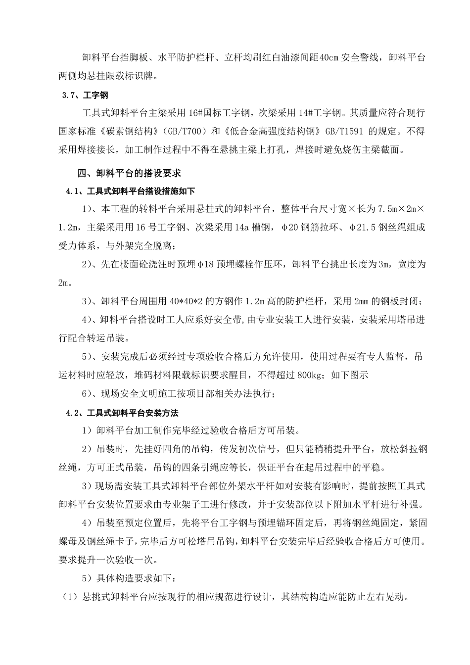 悬挑式卸料平台施工方案_第3页