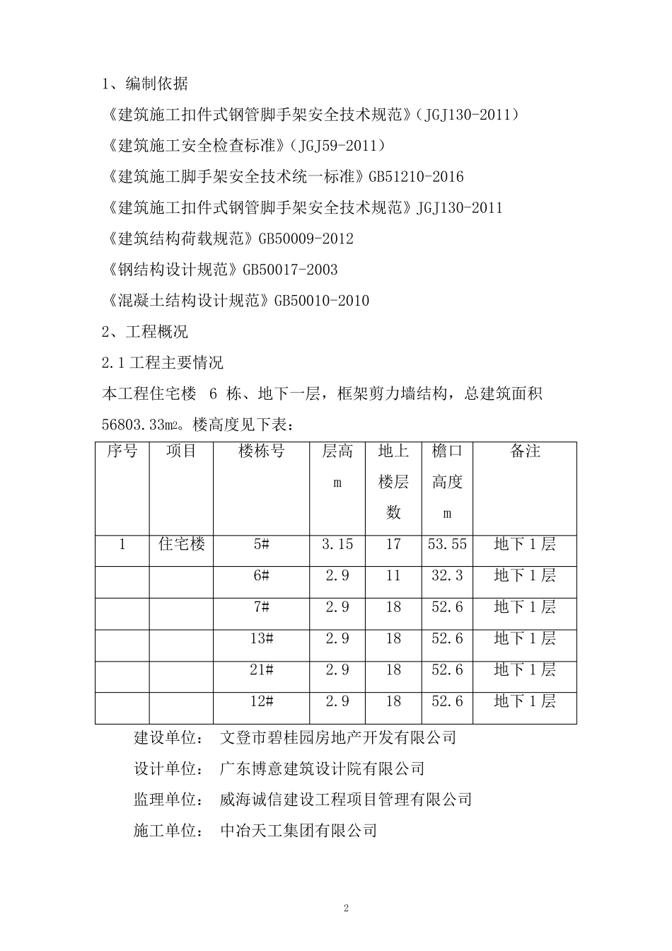 悬挑式外脚手架施工方案_第3页