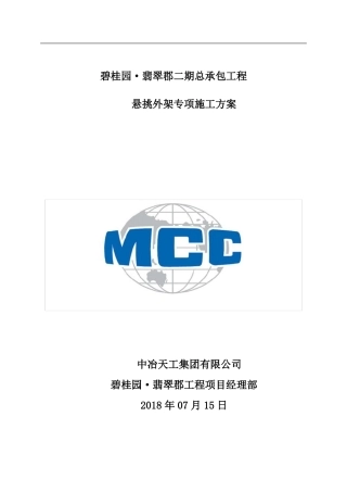 悬挑式外脚手架施工方案