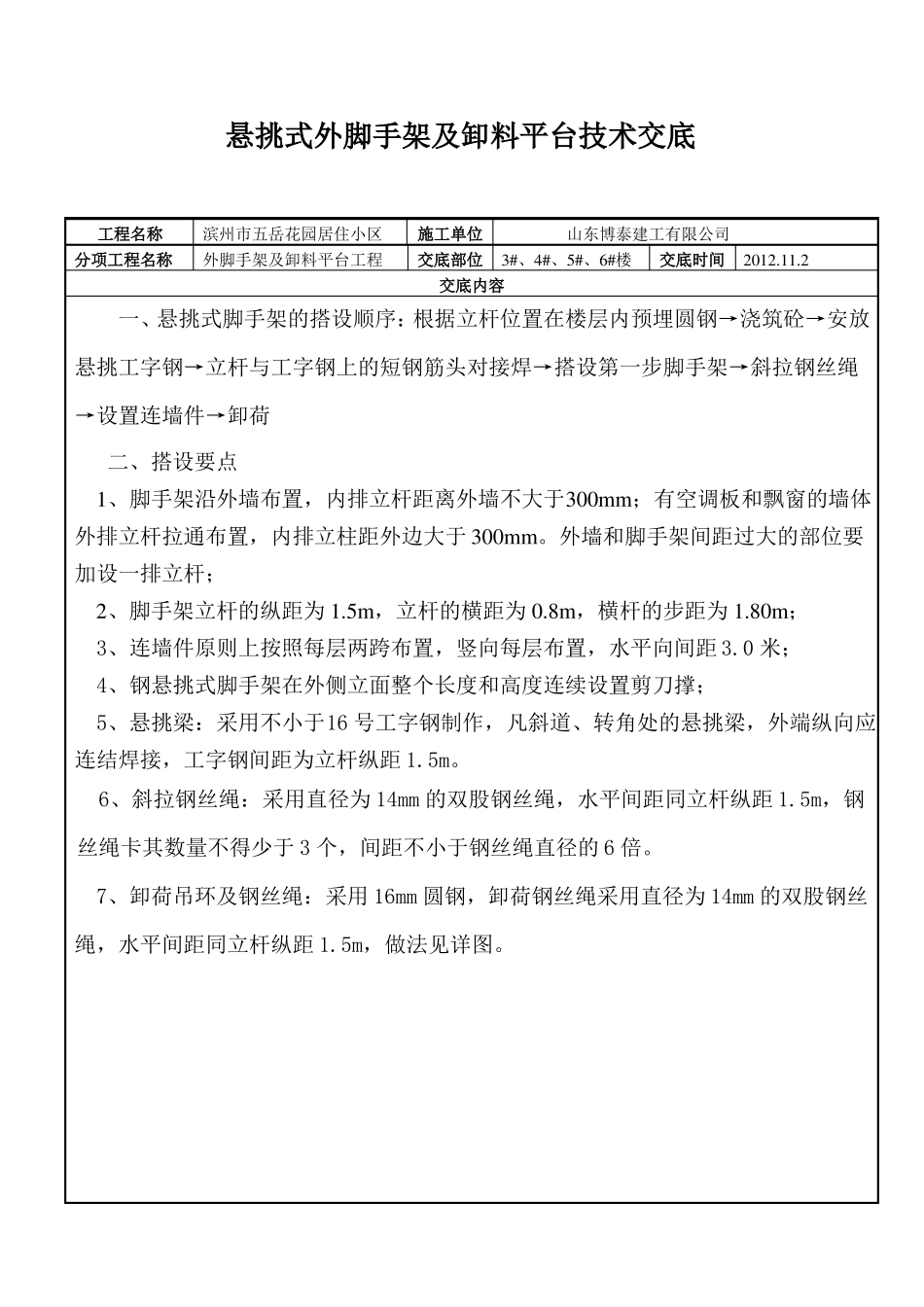 悬挑式外脚手架技术交底_第1页