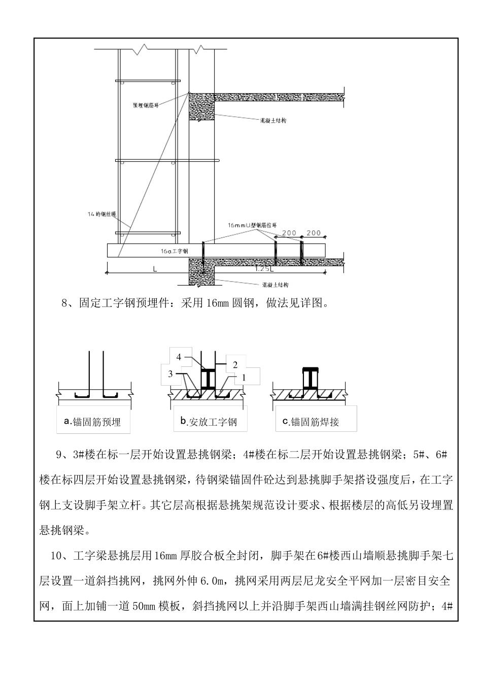 悬挑式外脚手架技术交底_第2页