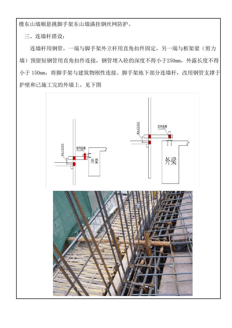 悬挑式外脚手架技术交底_第3页