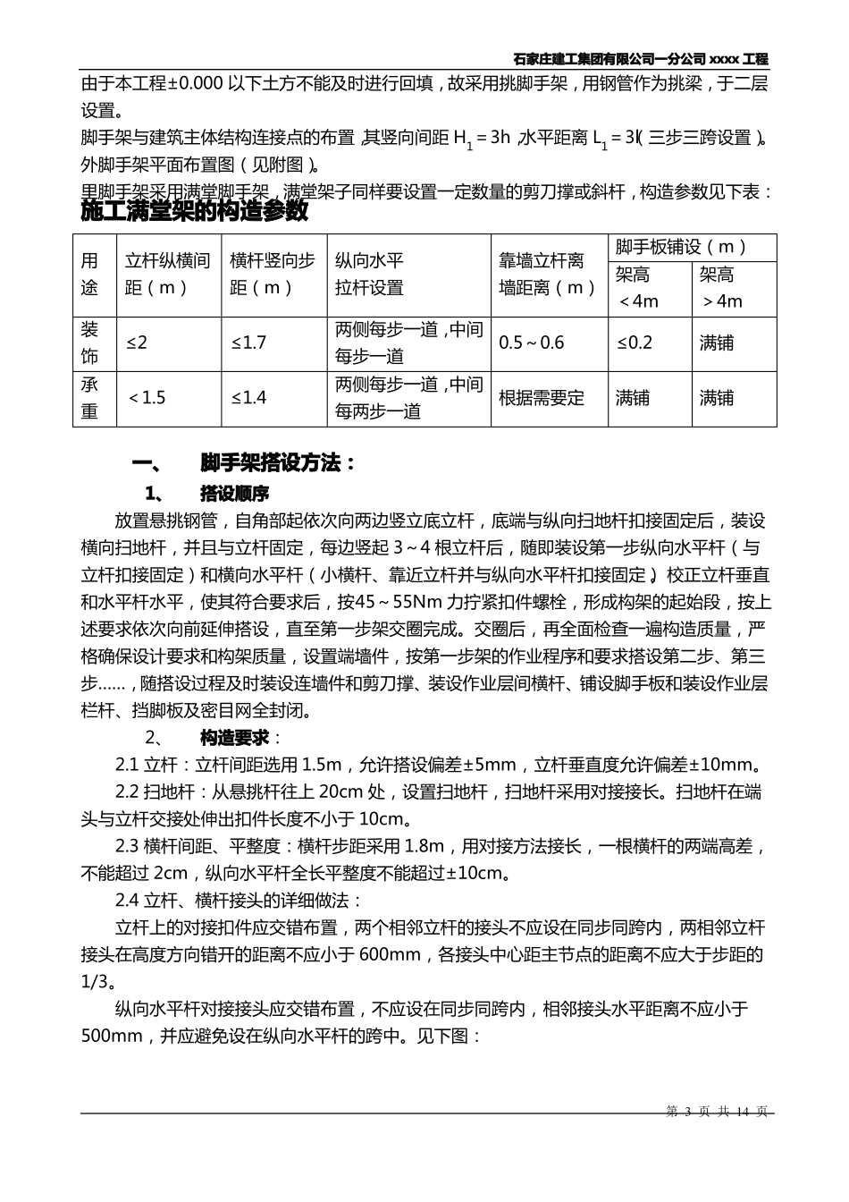 悬挑扣件式钢管脚手架施工方案_第3页