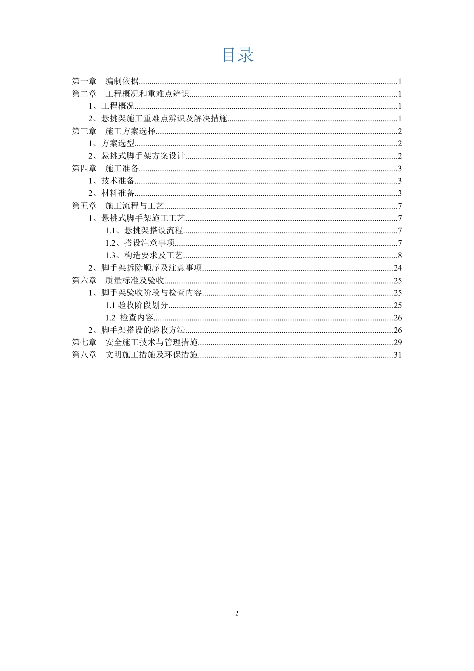悬挑架、外脚手架施工方案_第2页