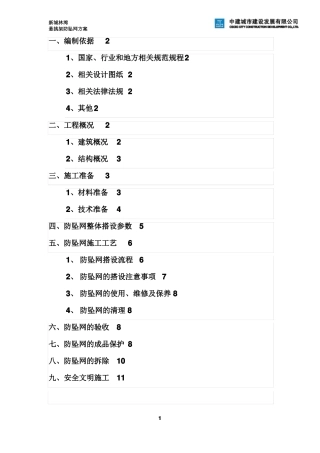 悬挑架防坠网方案讲解
