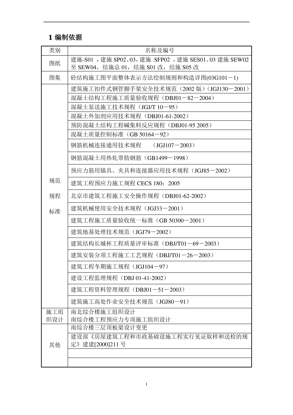 悬挑结构施工方案住三_第1页