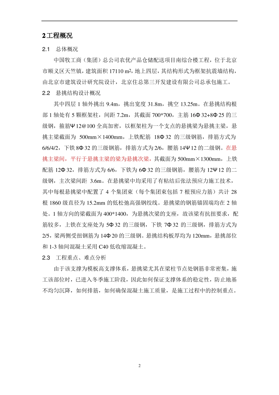 悬挑结构施工方案住三_第2页