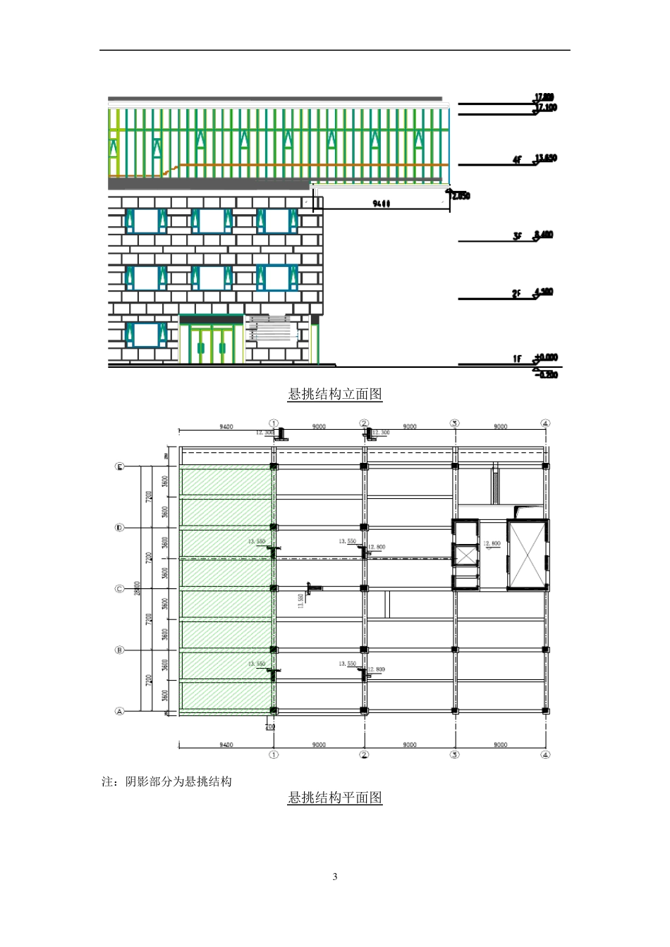 悬挑结构施工方案住三_第3页