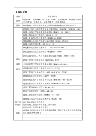 悬挑结构施工方案住三