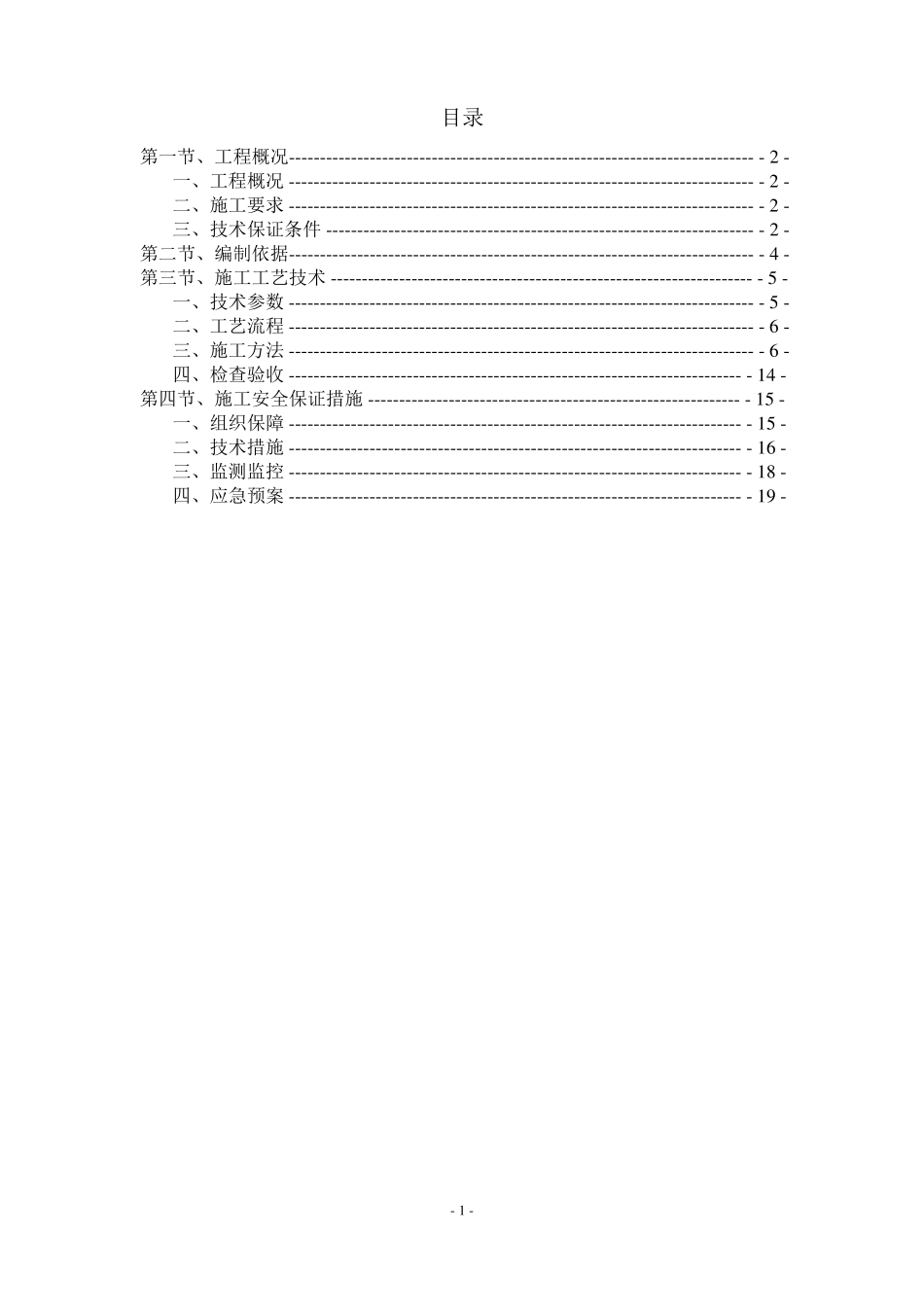 悬挑脚手架方案_第2页