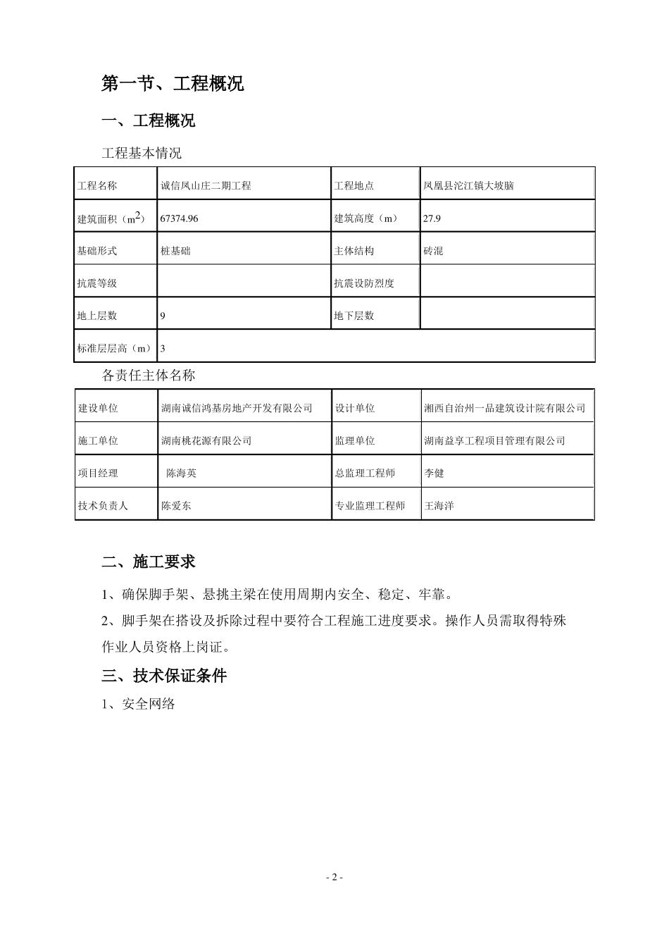 悬挑脚手架方案_第3页