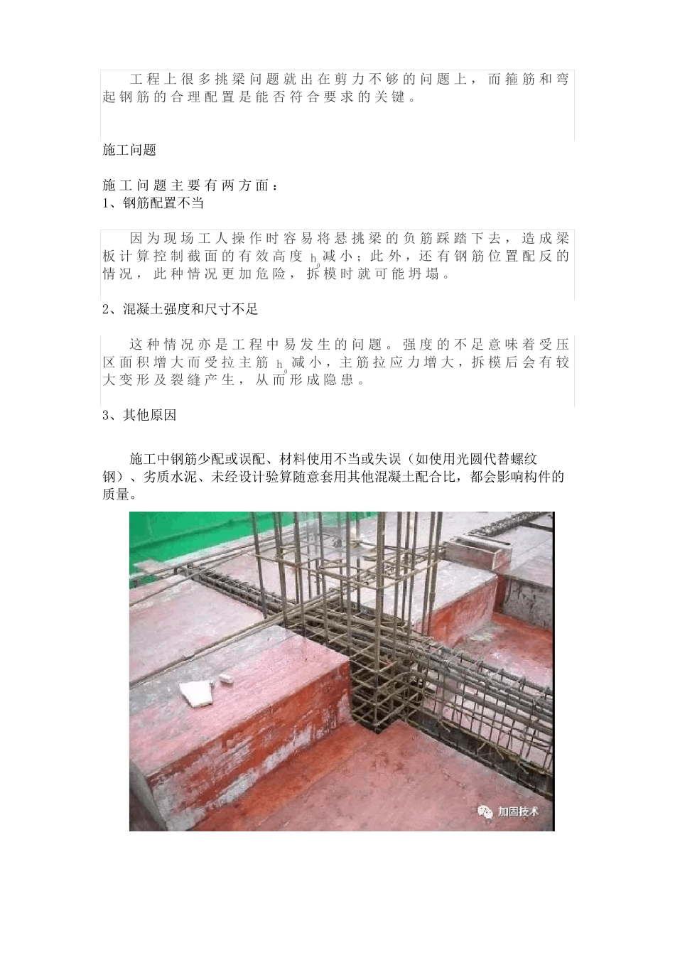 悬挑梁加固方法_第3页