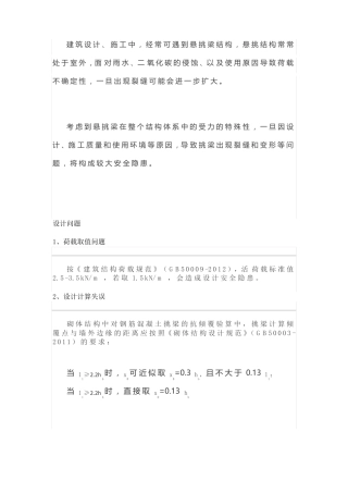 悬挑梁加固方法