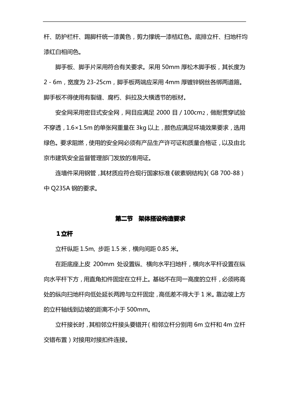 悬挑脚手架的搭设工艺及技术要求_第2页