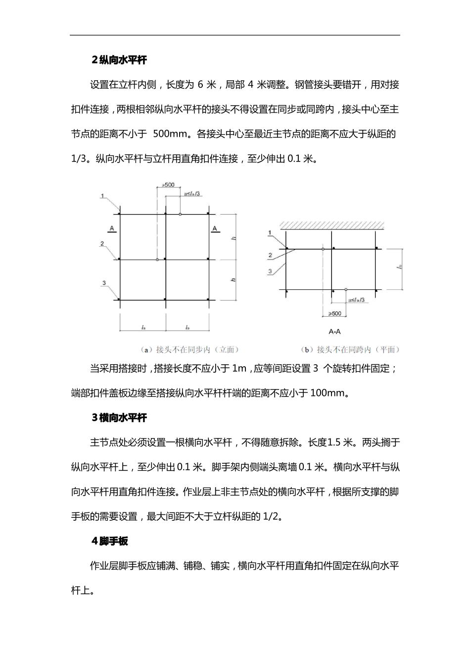 悬挑脚手架的搭设工艺及技术要求_第3页