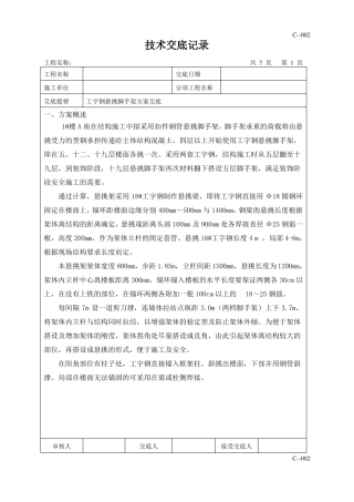 悬挑脚手架施工方案交底脚手架