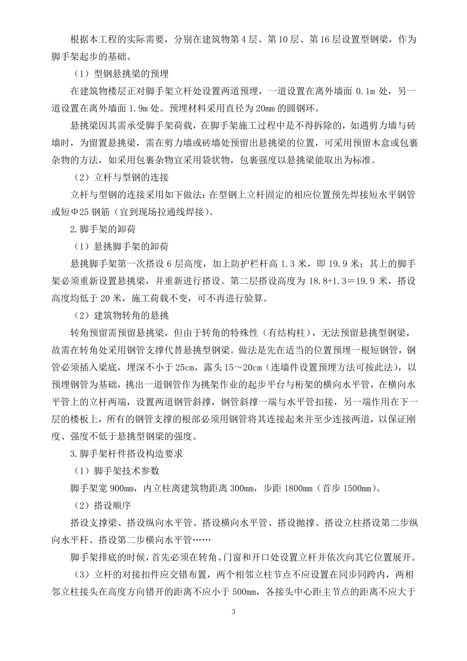 悬挑脚手架施工方案新_第3页