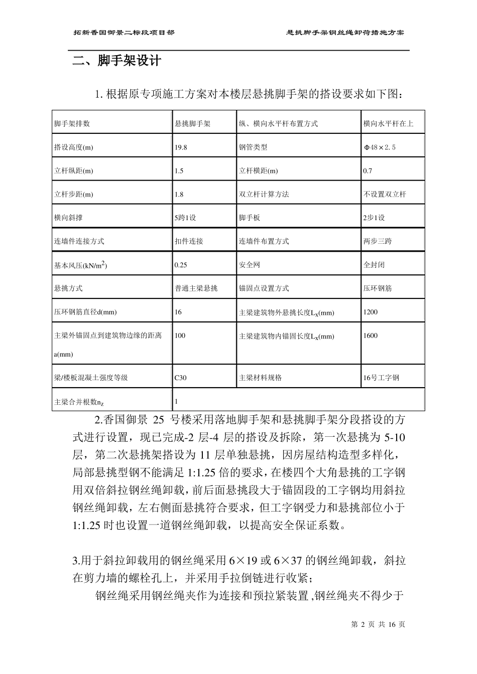 悬挑脚手架钢丝绳卸荷措施方案_第2页
