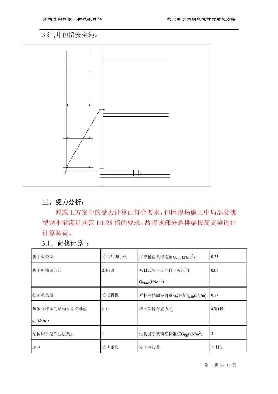 悬挑脚手架钢丝绳卸荷措施方案_第3页