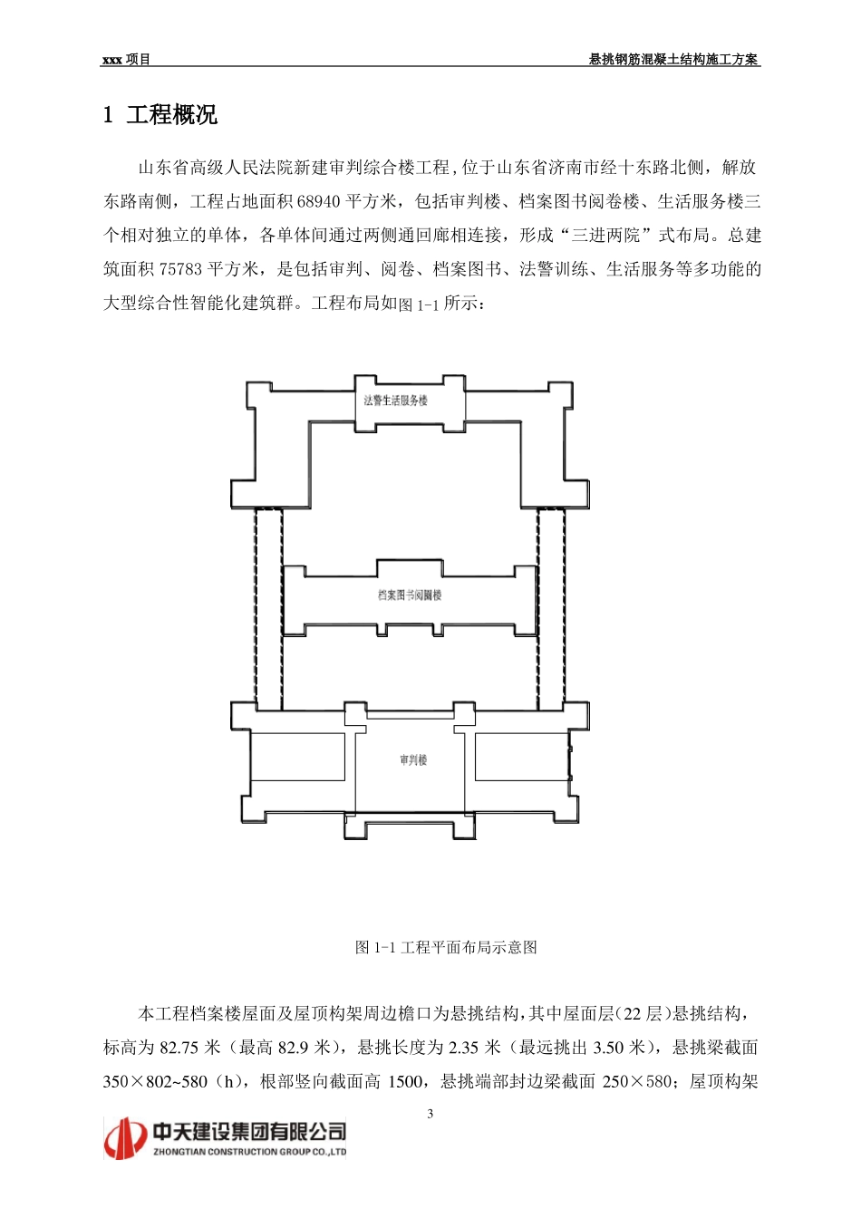 悬挑钢筋混凝土结构施工方案正文_第3页