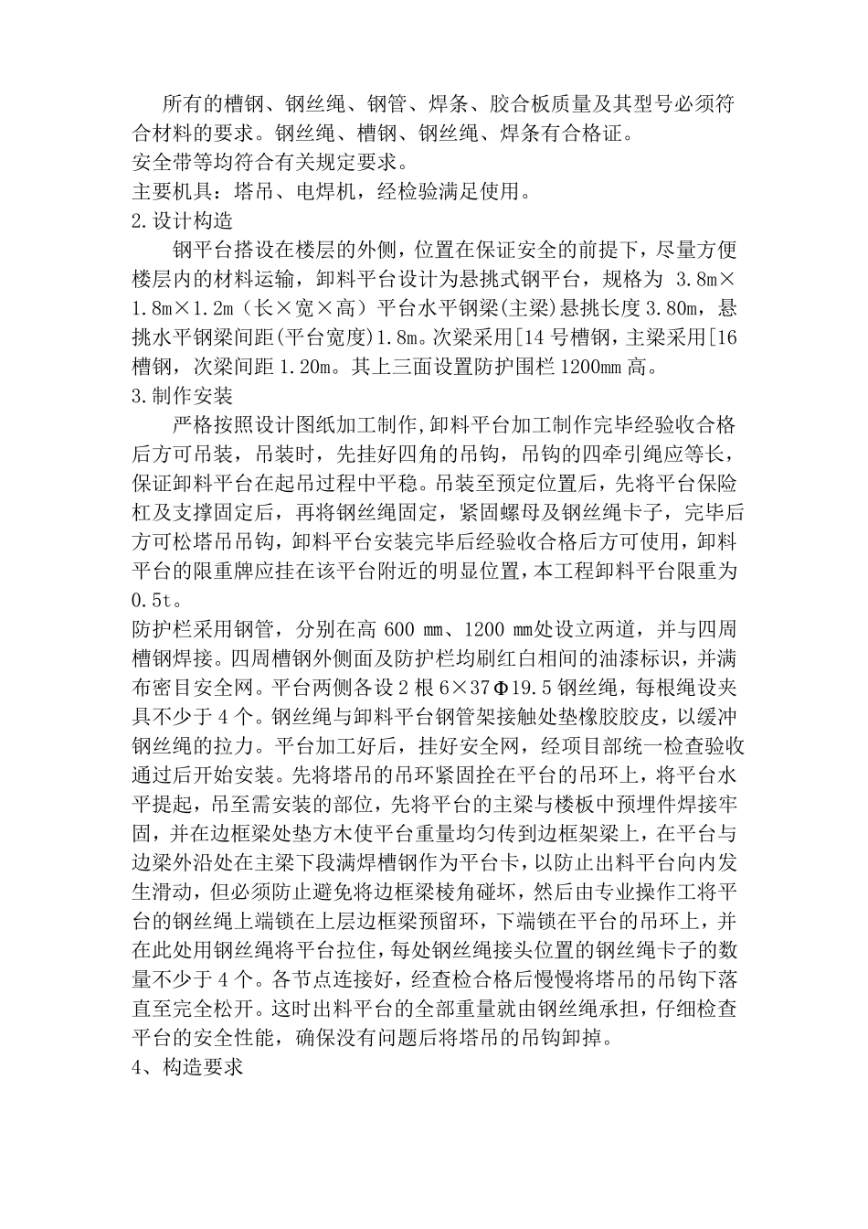 悬挑钢平台制作安装施工方案_第2页