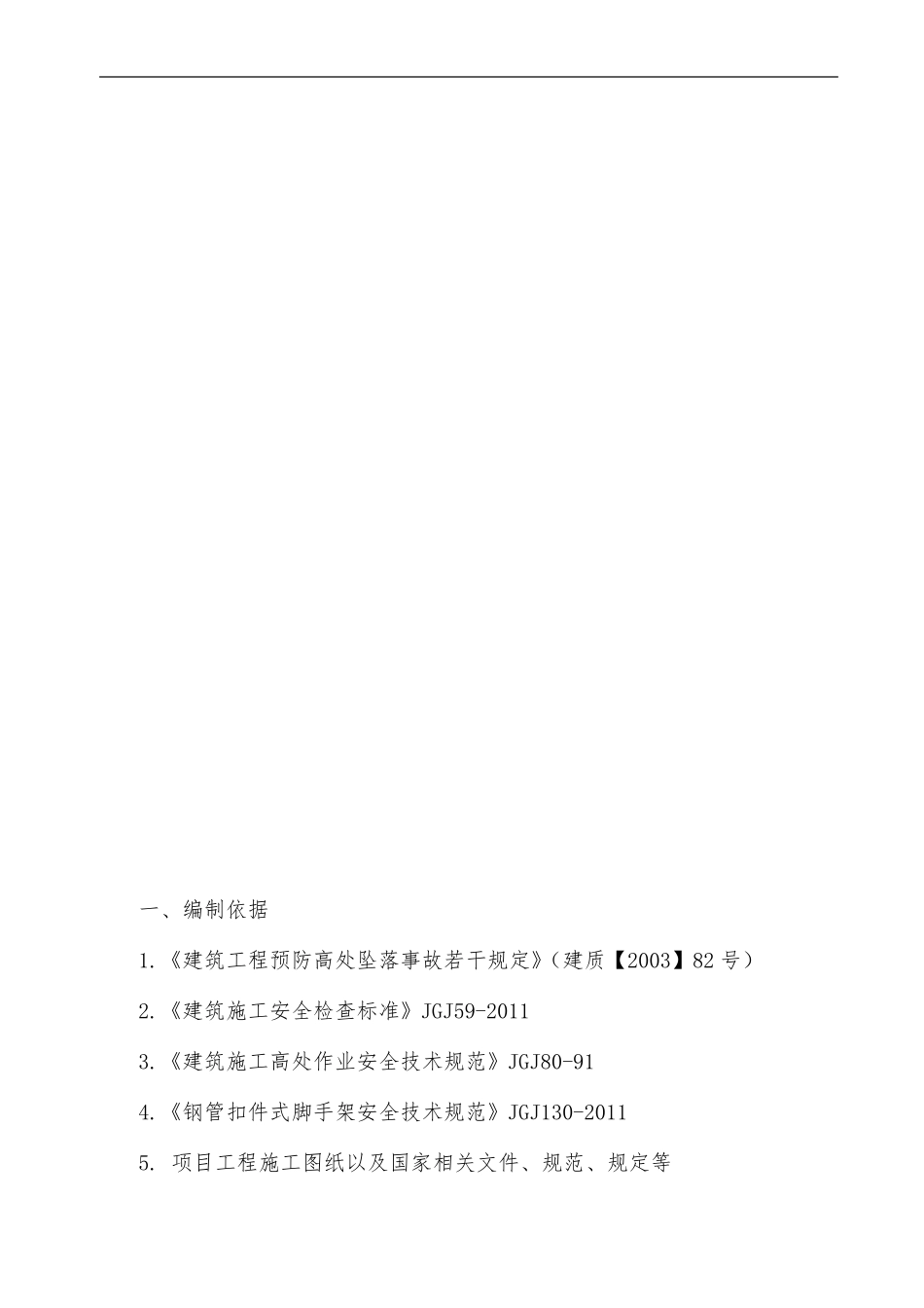 悬挑防坠网安全施工方案_第2页