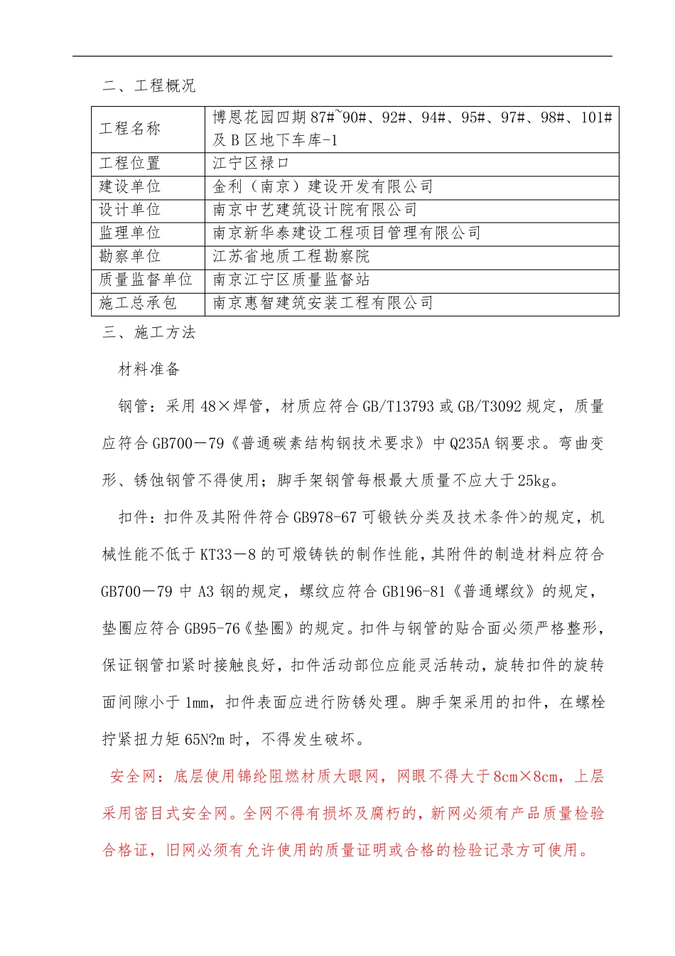 悬挑防坠网安全施工方案_第3页