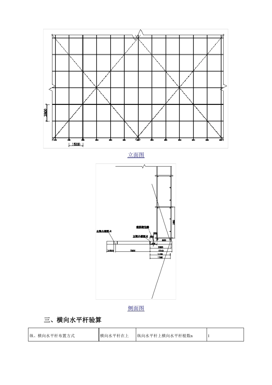 悬挑脚手架计算_第2页