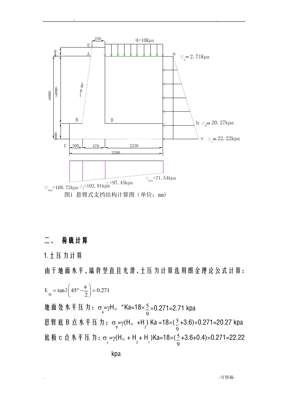 悬臂式挡土墙设计_第2页