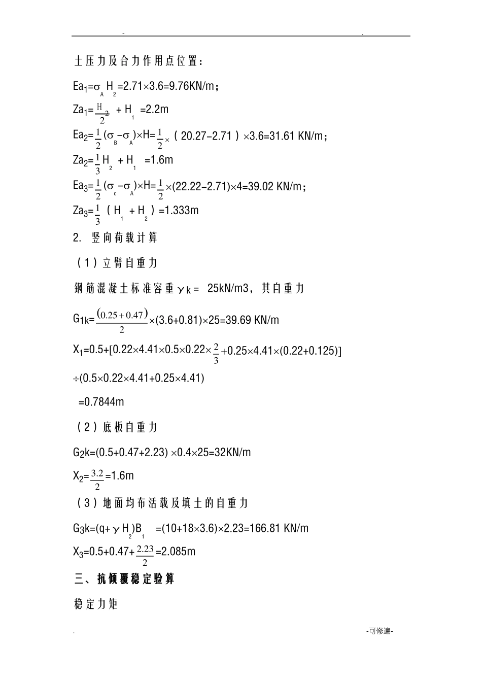 悬臂式挡土墙设计_第3页