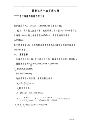 悬臂式挡土墙设计