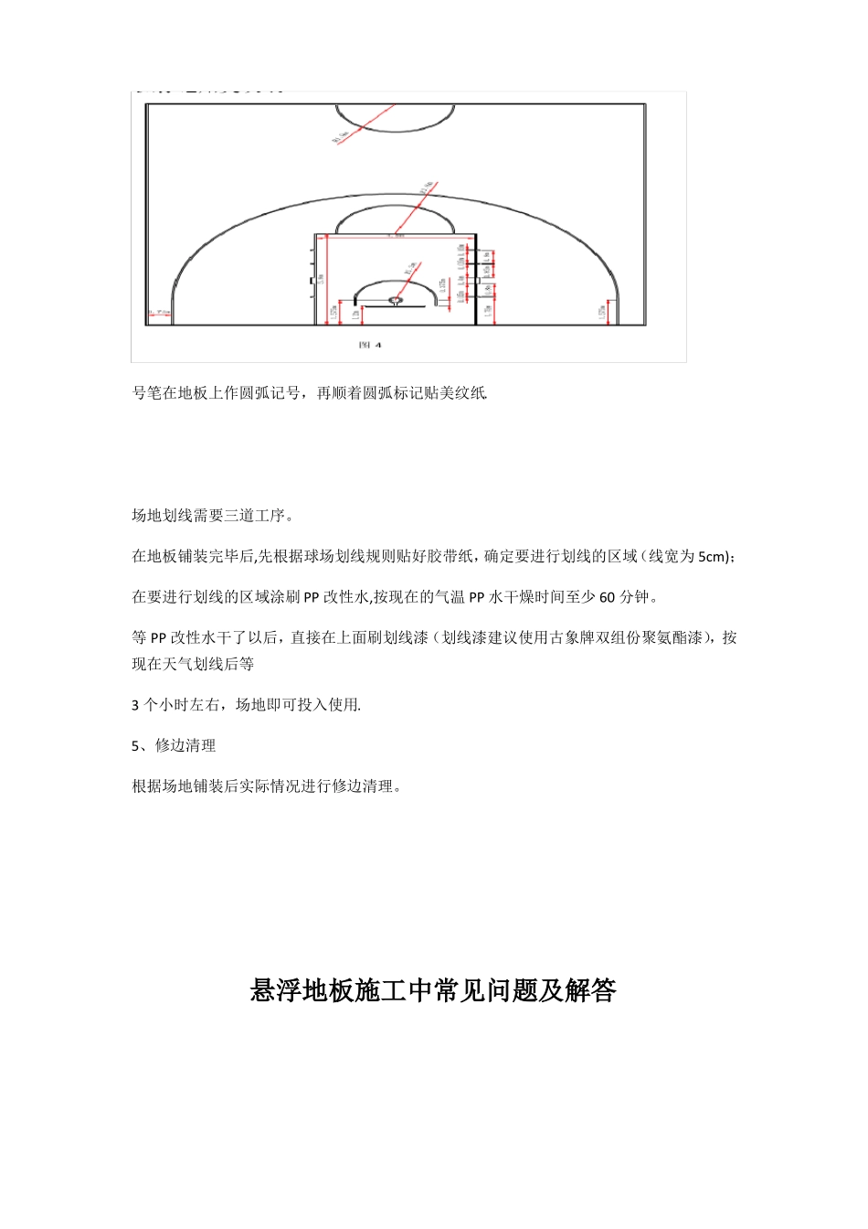 悬浮地板施工方案_第3页